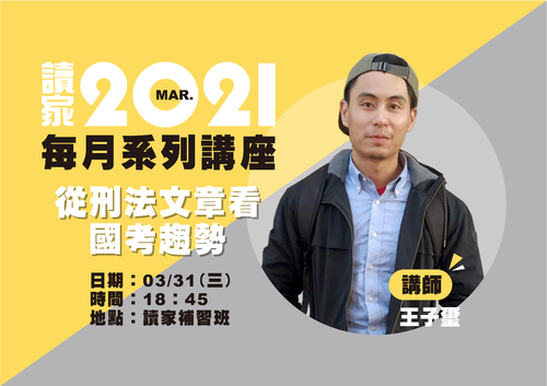 2021講座封面_王子璽-01 2021講座封面_王子璽-01