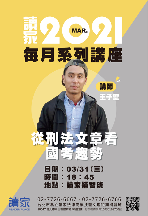 110讀家每月系列講座_0331_王子璽 110讀家每月系列講座_0331_王子璽