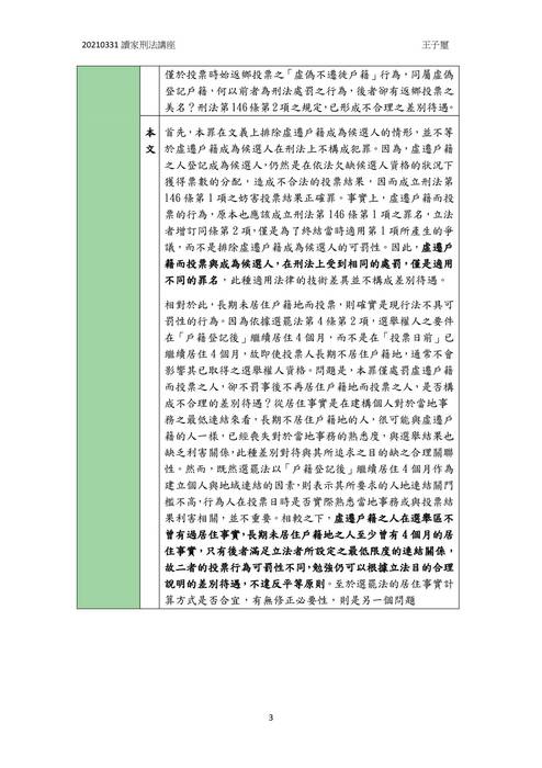 讀家講座:從刑法文章看國考趨勢 讀家講座:從刑法文章看國考趨勢