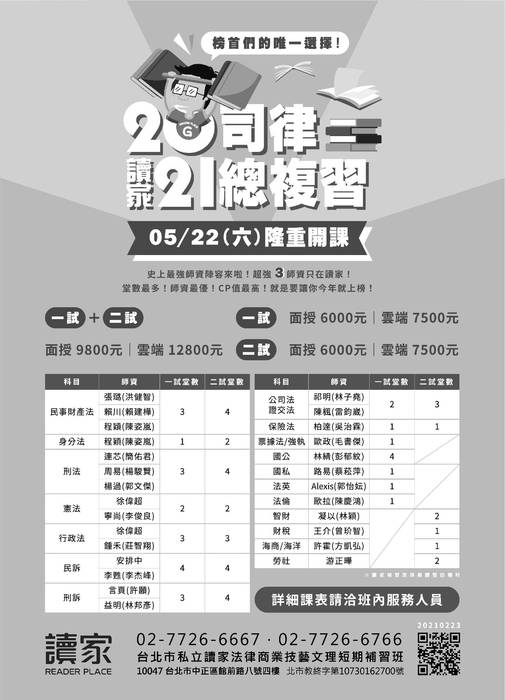 讀家講座:從刑法文章看國考趨勢 讀家講座:從刑法文章看國考趨勢