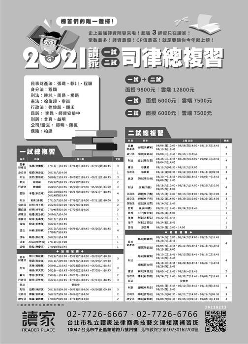 讀家講座:從刑法文章看國考趨勢 讀家講座:從刑法文章看國考趨勢