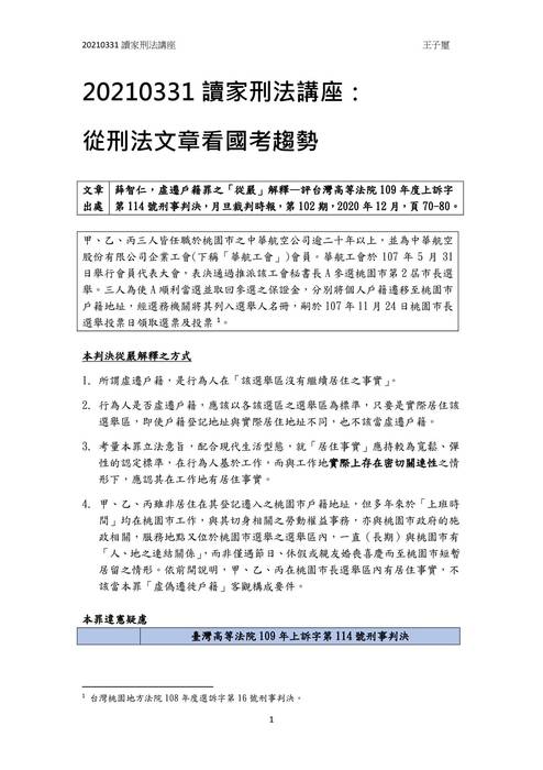 讀家講座:從刑法文章看國考趨勢 讀家講座:從刑法文章看國考趨勢