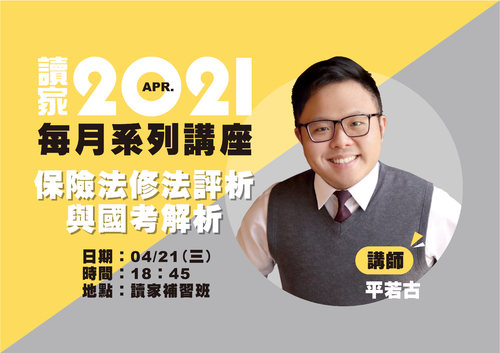 2021講座封面_平若古-01 2021講座封面_平若古-01