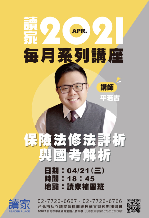 110讀家每月系列講座_0421 110讀家每月系列講座_0421