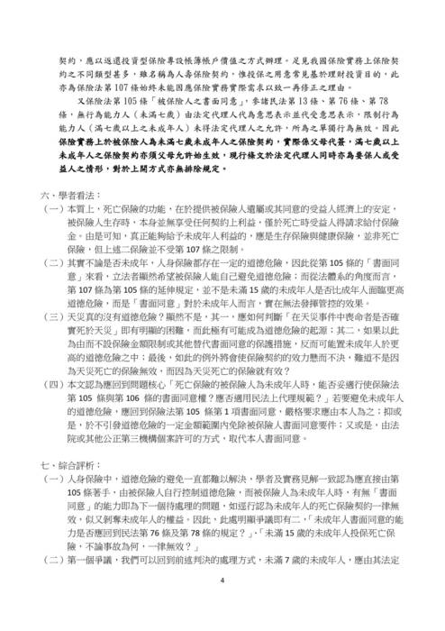 讀家講座:保險法修法評析與國考解析 讀家講座:保險法修法評析與國考解析