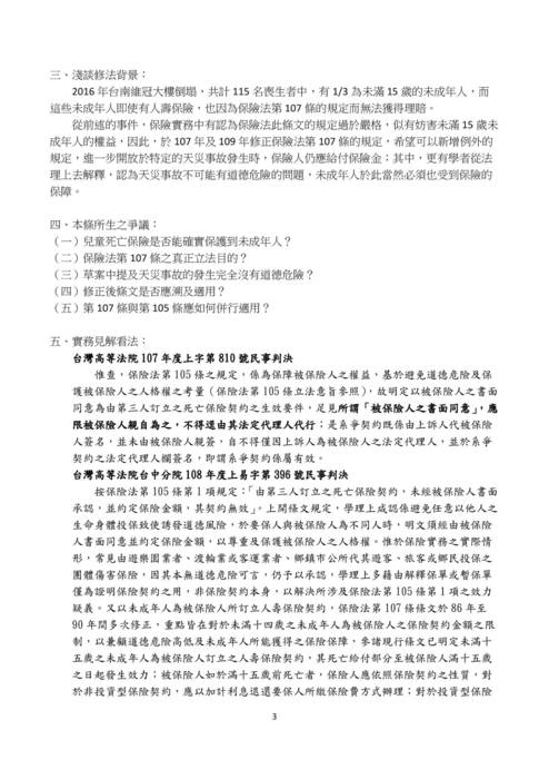 讀家講座:保險法修法評析與國考解析 讀家講座:保險法修法評析與國考解析