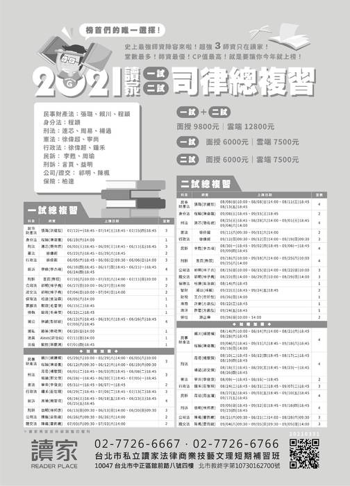 讀家講座:保險法修法評析與國考解析 讀家講座:保險法修法評析與國考解析