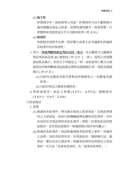 2021司法四等先修課程-李甦民事訴訟法 2021司法四等先修課程-李甦民事訴訟法
