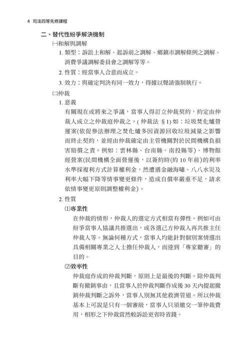 2021司法四等先修課程-李甦民事訴訟法 2021司法四等先修課程-李甦民事訴訟法