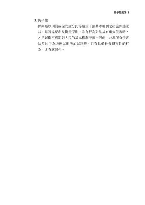 2021司法四等及高普考先修課程-王子璽刑法 2021司法四等及高普考先修課程-王子璽刑法