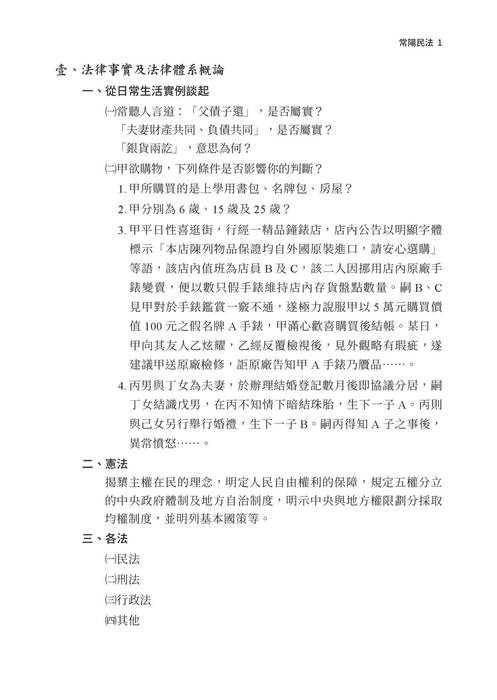 2021司法四等及高普考先修課程-常陽民法 2021司法四等及高普考先修課程-常陽民法