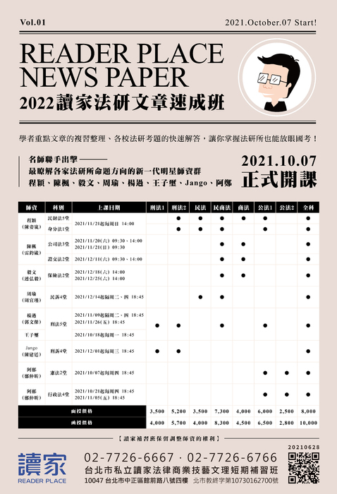 2022法研文章班
