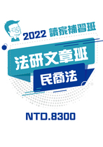 2022法研文章班-民商法