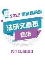 2022法研文章班-商法