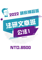 2022法研文章班-公法1