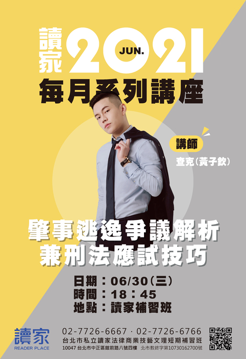 110讀家每月系列講座_0630_查克 110讀家每月系列講座_0630_查克