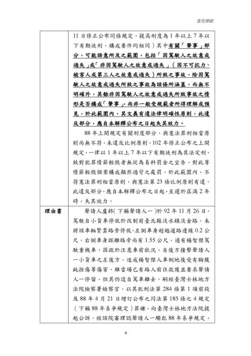 讀家講座:肇事逃逸爭議解析兼刑法應試技巧 讀家講座:肇事逃逸爭議解析兼刑法應試技巧