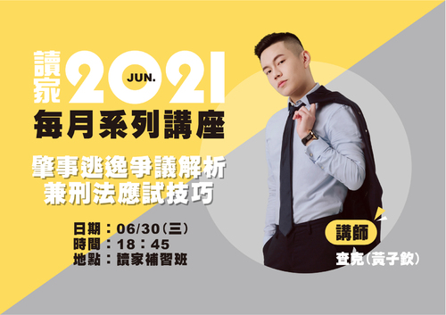 2021講座封面-查克 2021講座封面-查克