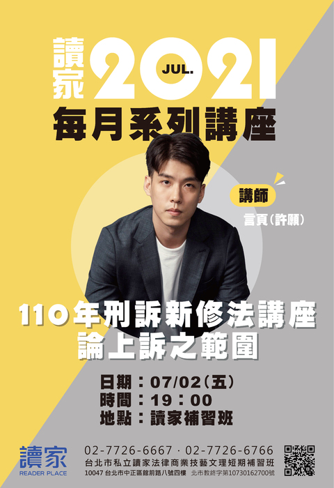 110讀家每月系列講座_0702_言頁 110讀家每月系列講座_0702_言頁