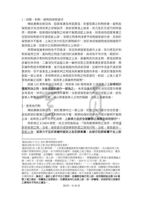 言頁老師-110年讀家刑訴修法講座-論上訴之範圍 言頁老師-110年讀家刑訴修法講座-論上訴之範圍