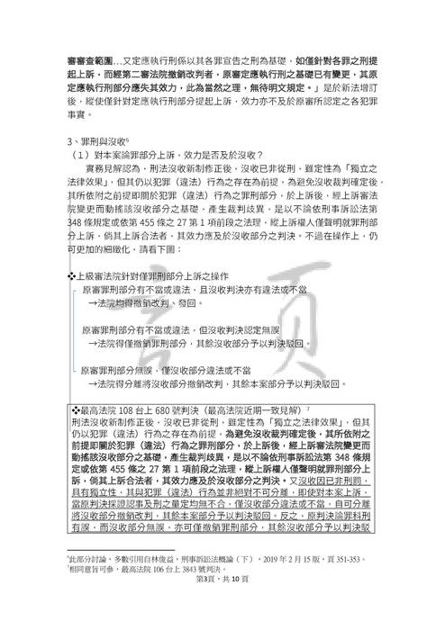 言頁老師-110年讀家刑訴修法講座-論上訴之範圍 言頁老師-110年讀家刑訴修法講座-論上訴之範圍