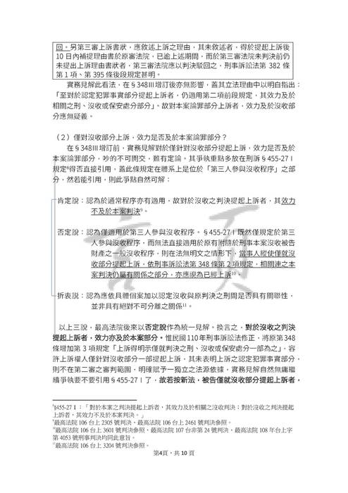 言頁老師-110年讀家刑訴修法講座-論上訴之範圍 言頁老師-110年讀家刑訴修法講座-論上訴之範圍