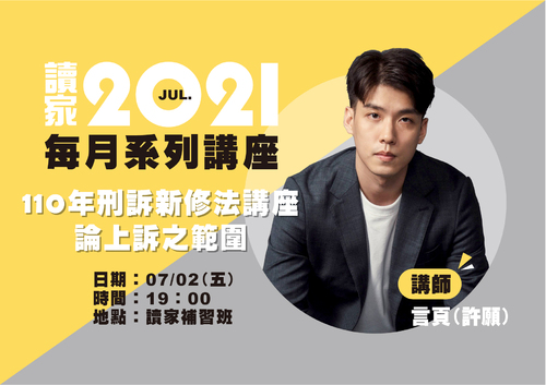 2021講座封面-言頁 2021講座封面-言頁