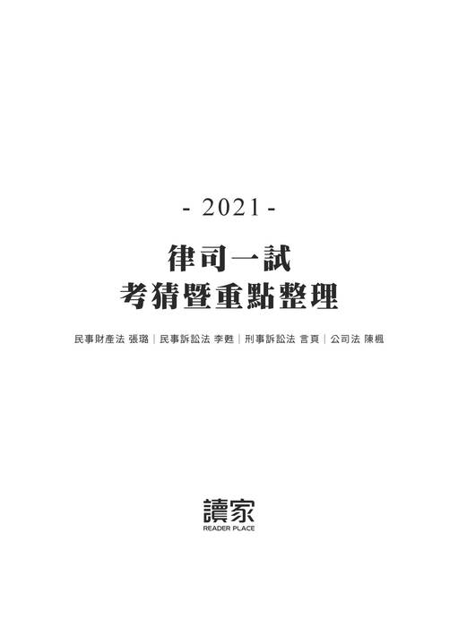 2021律司一試考猜_final 2021律司一試考猜_final