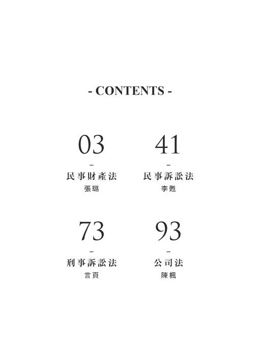 2021律司一試考猜_final 2021律司一試考猜_final