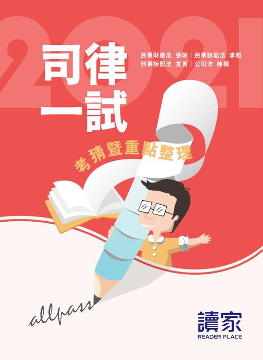 2021律司一試考猜_final 2021律司一試考猜_final