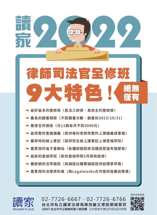 2021律司一試考猜_final 2021律司一試考猜_final