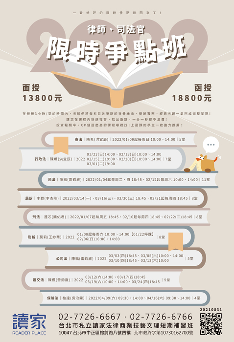 2022限時爭點班