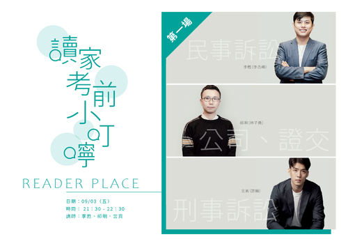 讀家考前小叮嚀_電子書-01 讀家考前小叮嚀_電子書-01