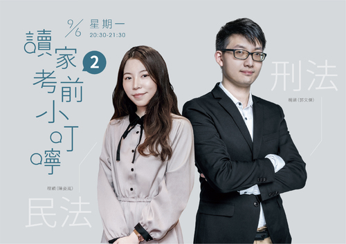 讀家考前小叮嚀_電子書-02 讀家考前小叮嚀_電子書-02