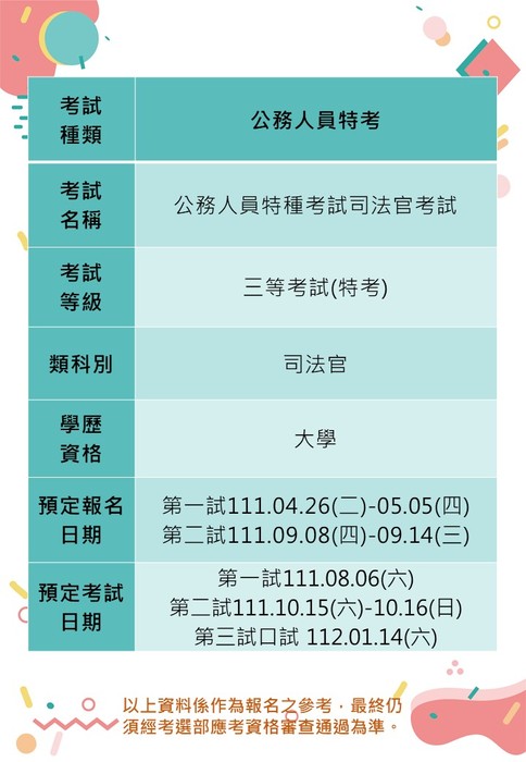 司法官