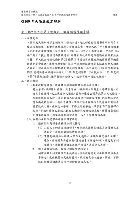讀家講座-大法庭裁定與高等行政法院法律座談會解析(20210914) 讀家講座-大法庭裁定與高等行政法院法律座談會解析(20210914)