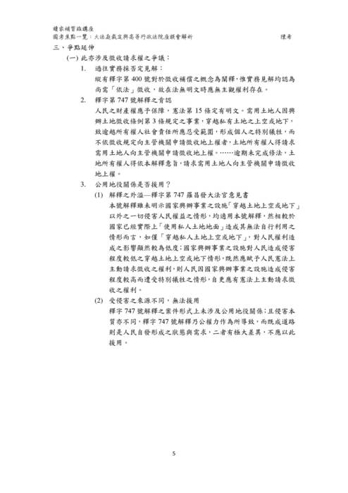 讀家講座-大法庭裁定與高等行政法院法律座談會解析(20210914) 讀家講座-大法庭裁定與高等行政法院法律座談會解析(20210914)