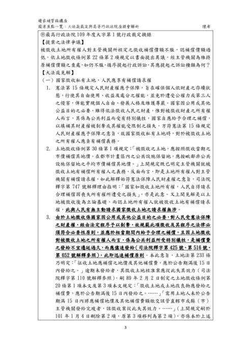 讀家講座-大法庭裁定與高等行政法院法律座談會解析(20210914) 讀家講座-大法庭裁定與高等行政法院法律座談會解析(20210914)