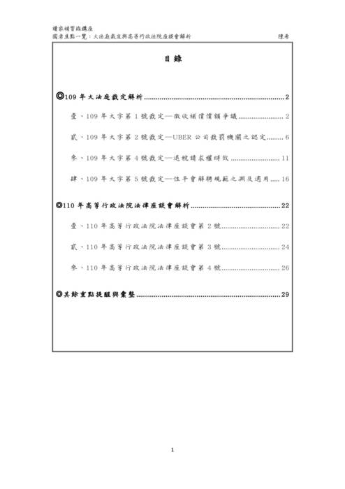 讀家講座-大法庭裁定與高等行政法院法律座談會解析(20210914) 讀家講座-大法庭裁定與高等行政法院法律座談會解析(20210914)