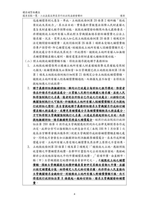 讀家講座-大法庭裁定與高等行政法院法律座談會解析(20210914) 讀家講座-大法庭裁定與高等行政法院法律座談會解析(20210914)