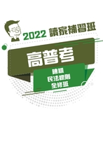 2022高普考一般行政/一般民政-陳楓民法總則
