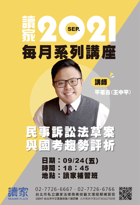110讀家每月系列講座_平若古_0924 110讀家每月系列講座_平若古_0924