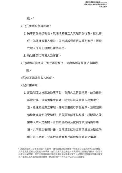 讀家講座-民事訴訟法草案與國考趨勢評析(210924) 讀家講座-民事訴訟法草案與國考趨勢評析(210924)