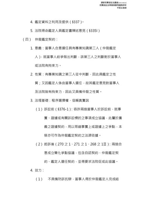 讀家講座-民事訴訟法草案與國考趨勢評析(210924) 讀家講座-民事訴訟法草案與國考趨勢評析(210924)
