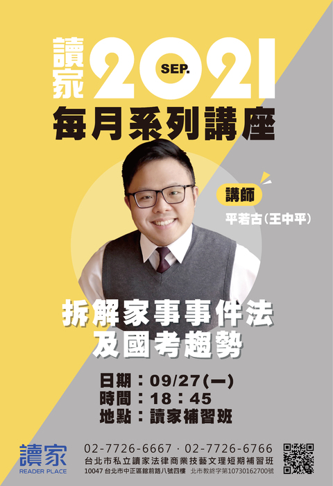 110讀家每月系列講座_平若古_0927 110讀家每月系列講座_平若古_0927