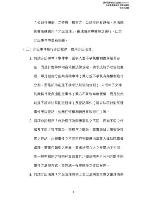 讀家講座:拆解家事事件法及國考趨勢 讀家講座:拆解家事事件法及國考趨勢