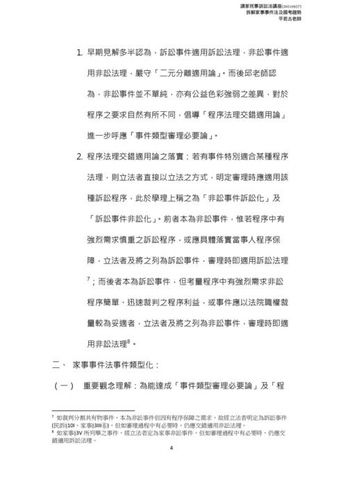 讀家講座:拆解家事事件法及國考趨勢 讀家講座:拆解家事事件法及國考趨勢