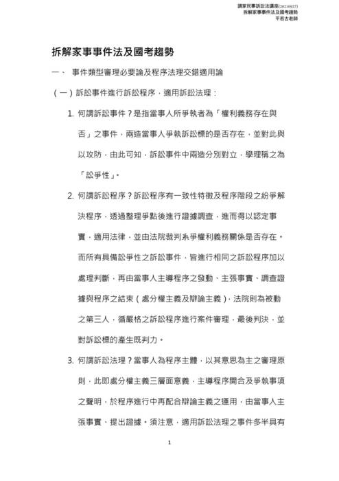 讀家講座:拆解家事事件法及國考趨勢 讀家講座:拆解家事事件法及國考趨勢