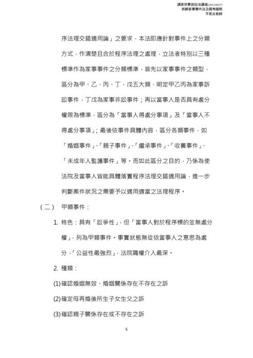 讀家講座:拆解家事事件法及國考趨勢 讀家講座:拆解家事事件法及國考趨勢