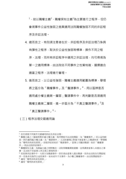 讀家講座:拆解家事事件法及國考趨勢 讀家講座:拆解家事事件法及國考趨勢